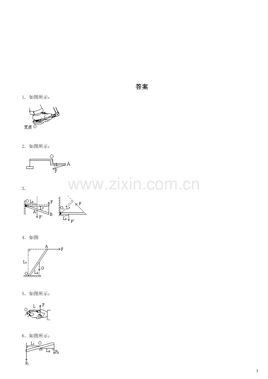 初中物理杠杆典型作图题(含答案)(1)[1].doc_第3页