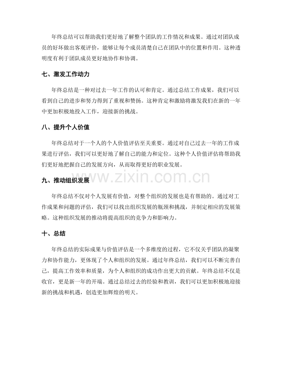 年终总结的实际成果与价值评估.docx_第2页