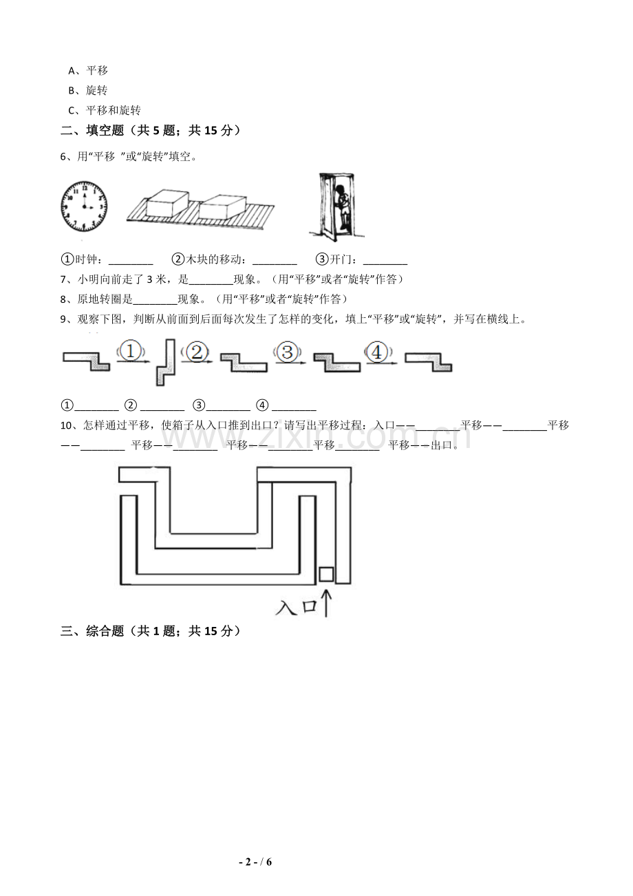 人教版二年级数学下三单元测试.docx_第2页