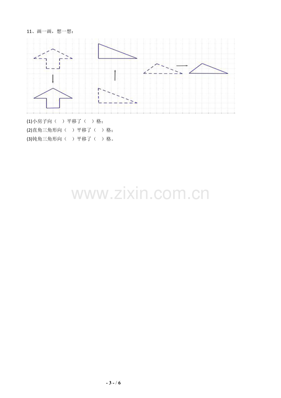 人教版二年级数学下三单元测试.docx_第3页