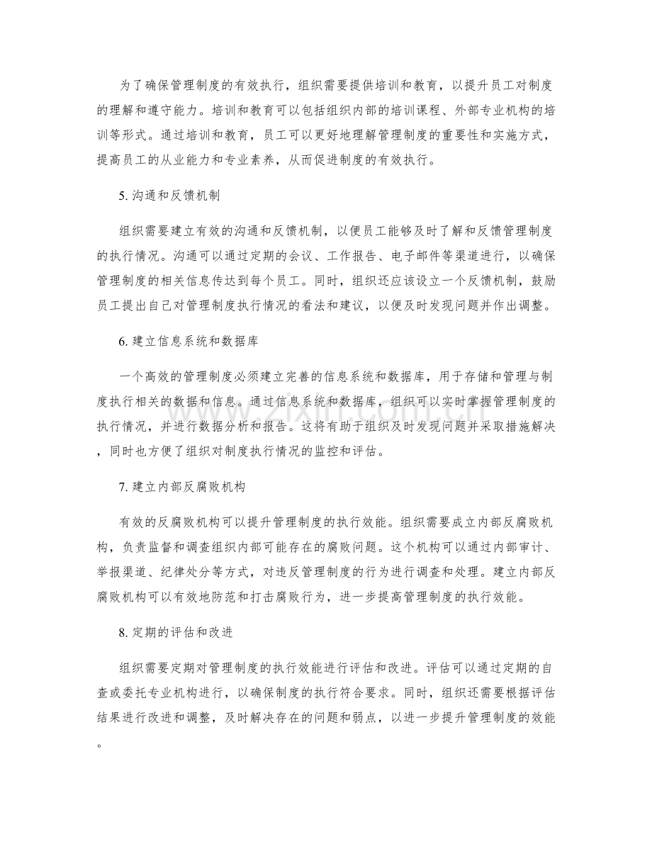 管理制度的执行效能与监控机制.docx_第2页