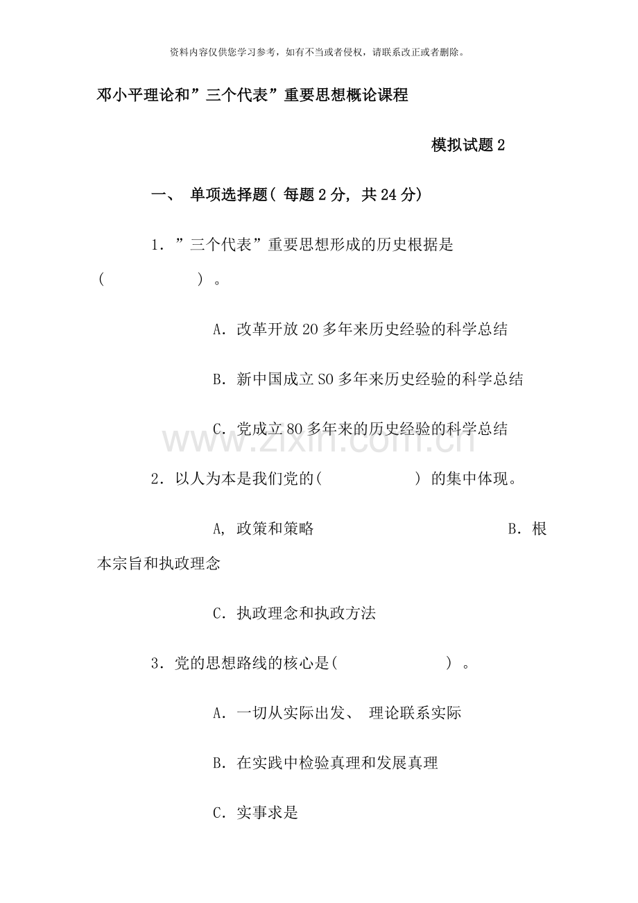 电大专科邓论期末考试试题及答案材料.doc_第1页