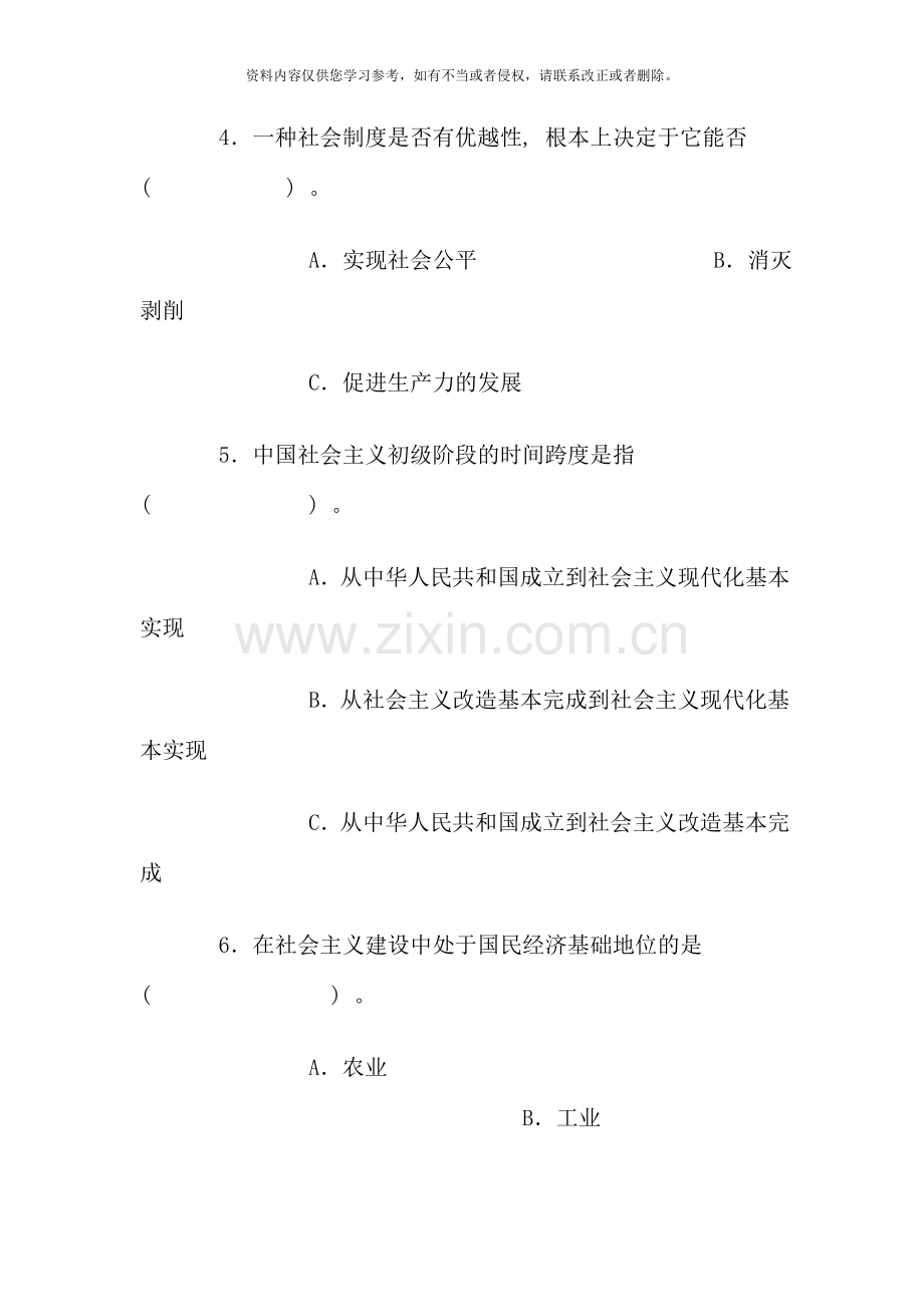 电大专科邓论期末考试试题及答案材料.doc_第2页