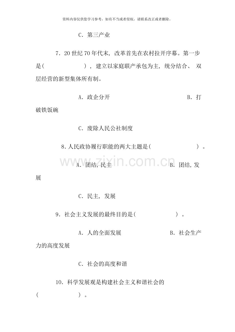 电大专科邓论期末考试试题及答案材料.doc_第3页