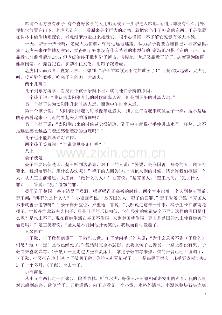 中考语文知识点归纳-古文翻译.docx_第3页