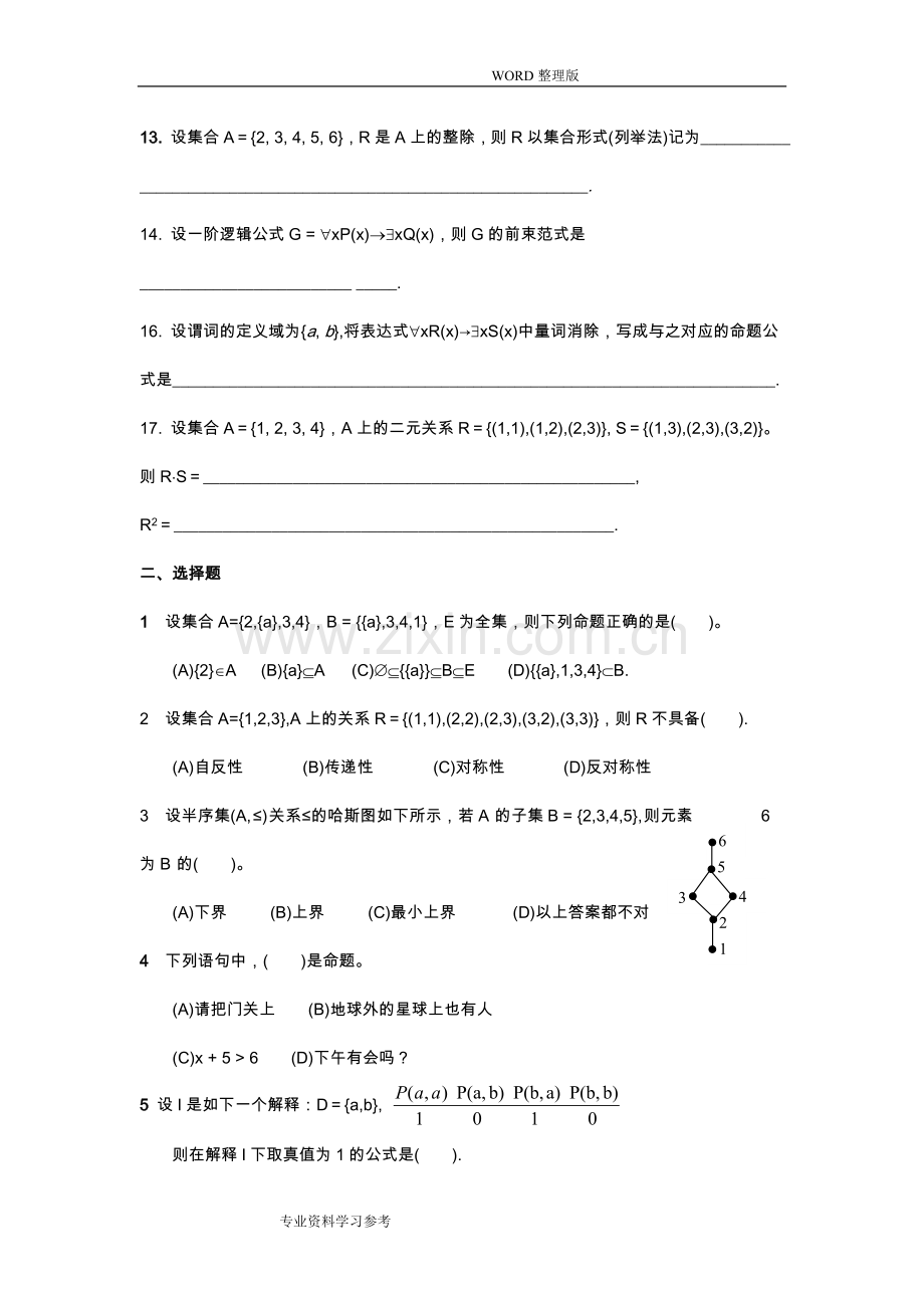 《离散数学》试题及答案解析.doc_第2页