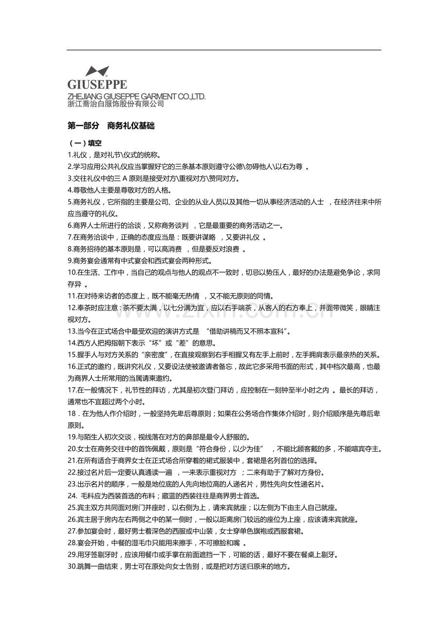 商务礼仪试题及答案1(2).doc_第1页