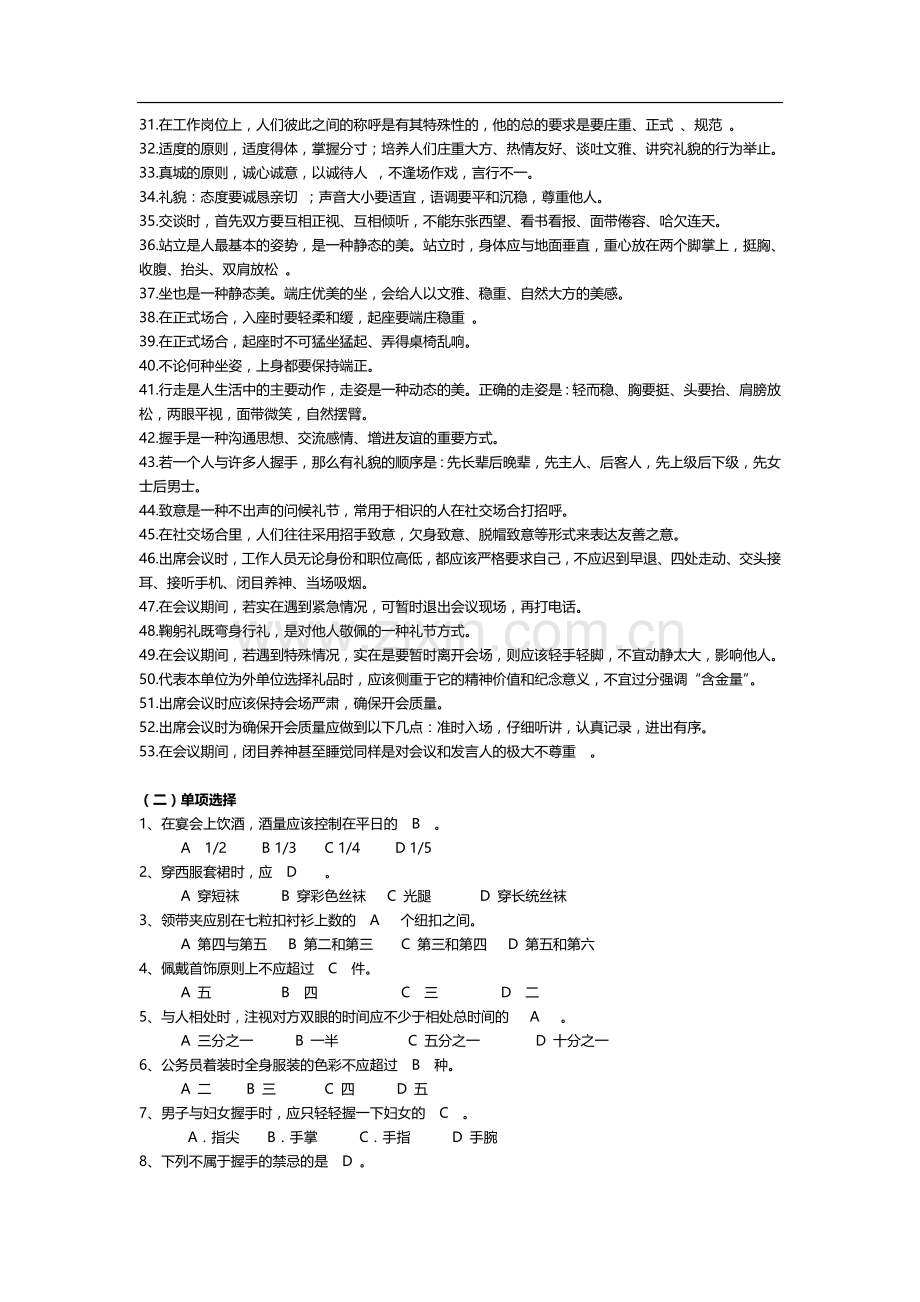 商务礼仪试题及答案1(2).doc_第2页