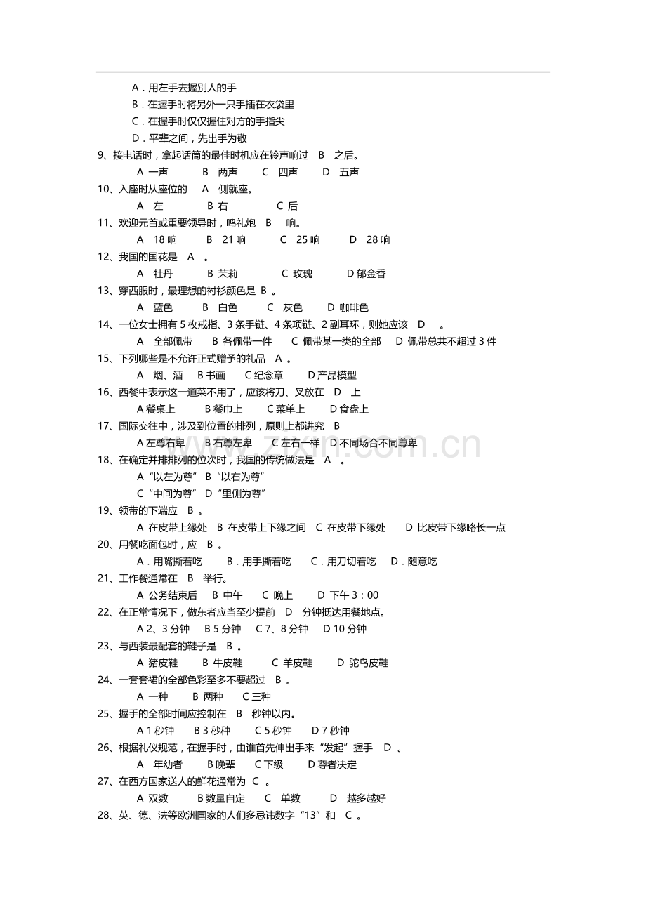 商务礼仪试题及答案1(2).doc_第3页