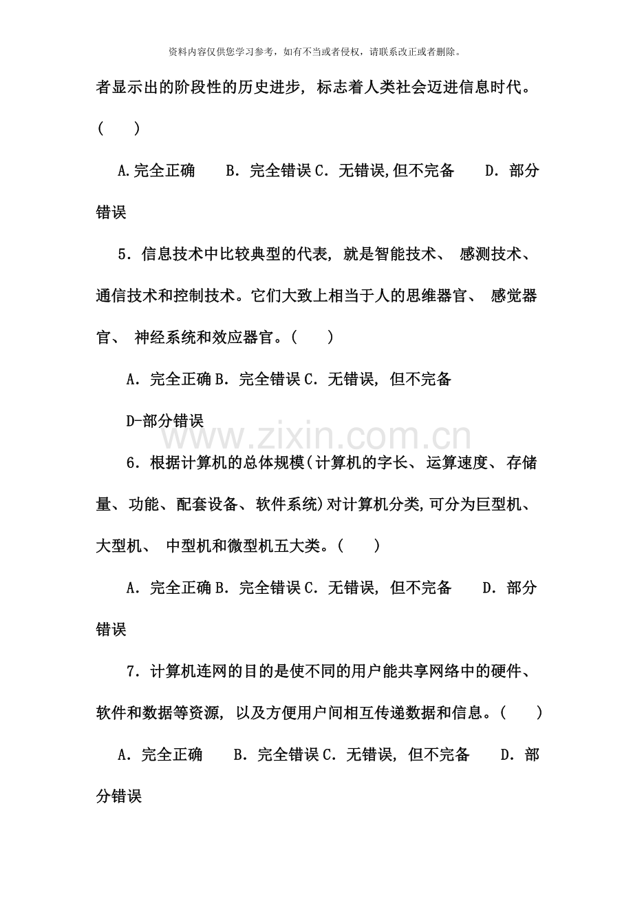 电大专科小学教育信息技术与教育技术试题及答案重点.doc_第2页