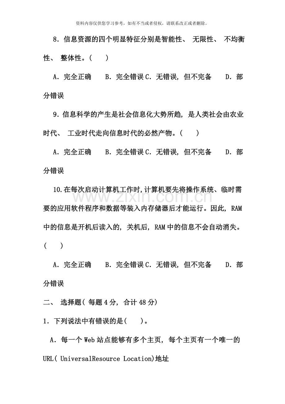 电大专科小学教育信息技术与教育技术试题及答案重点.doc_第3页