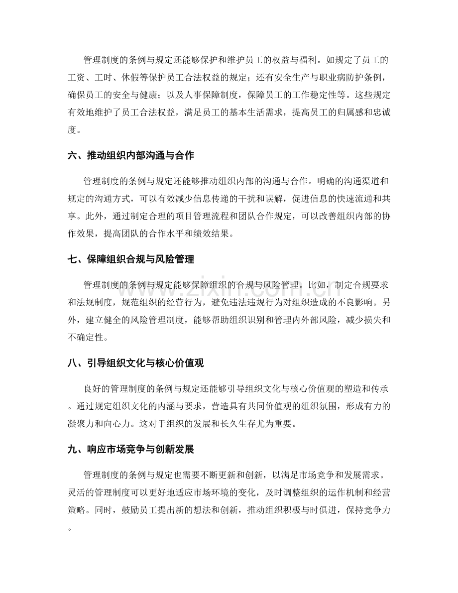 管理制度的条例与规定.docx_第2页