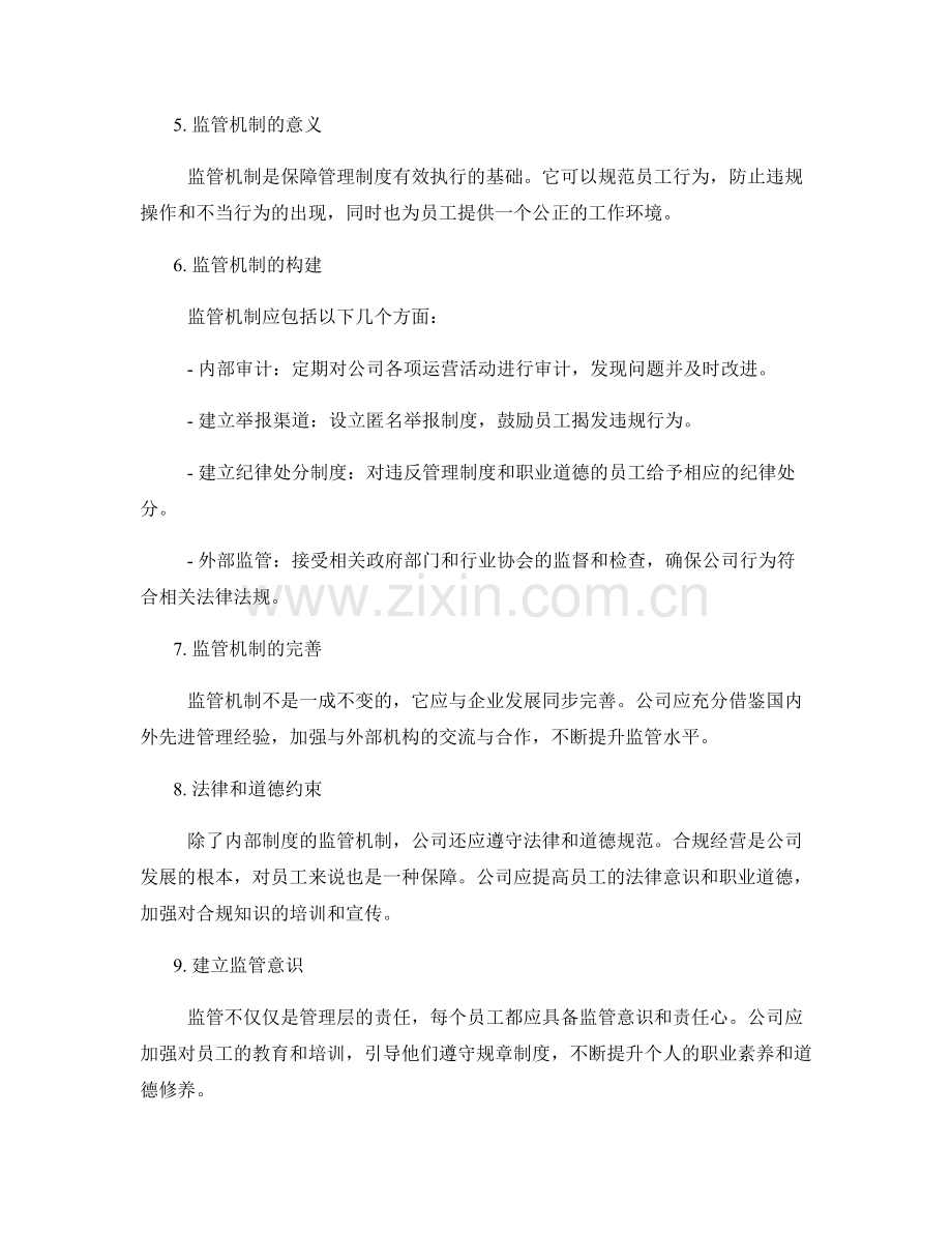 公司管理制度的修订和监管机制.docx_第2页