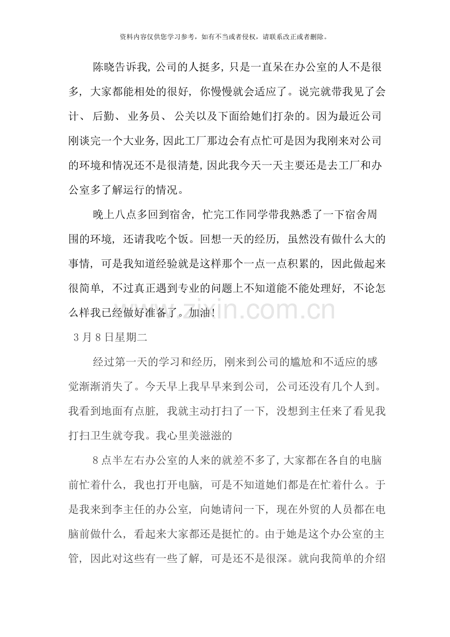 国际贸易实习日记.doc_第2页