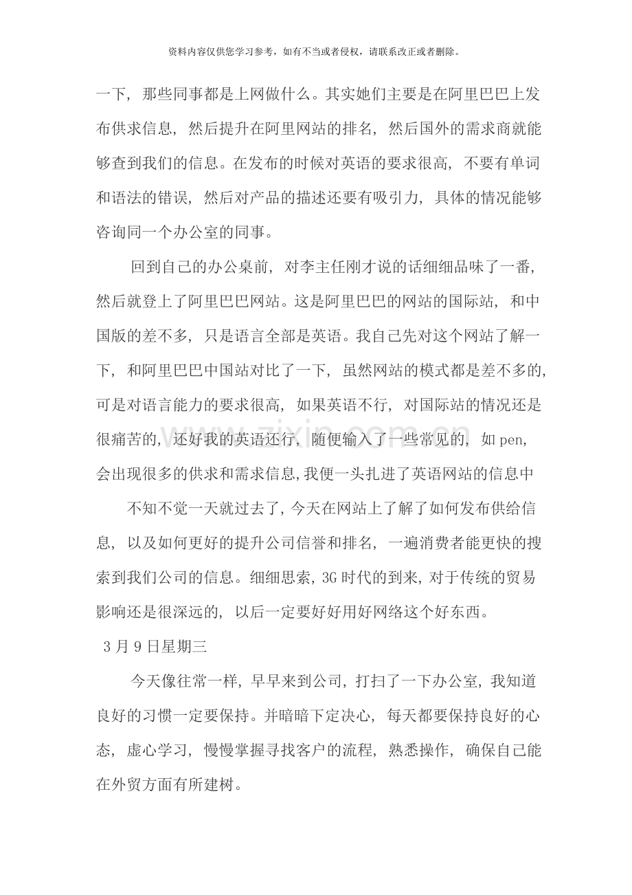 国际贸易实习日记.doc_第3页