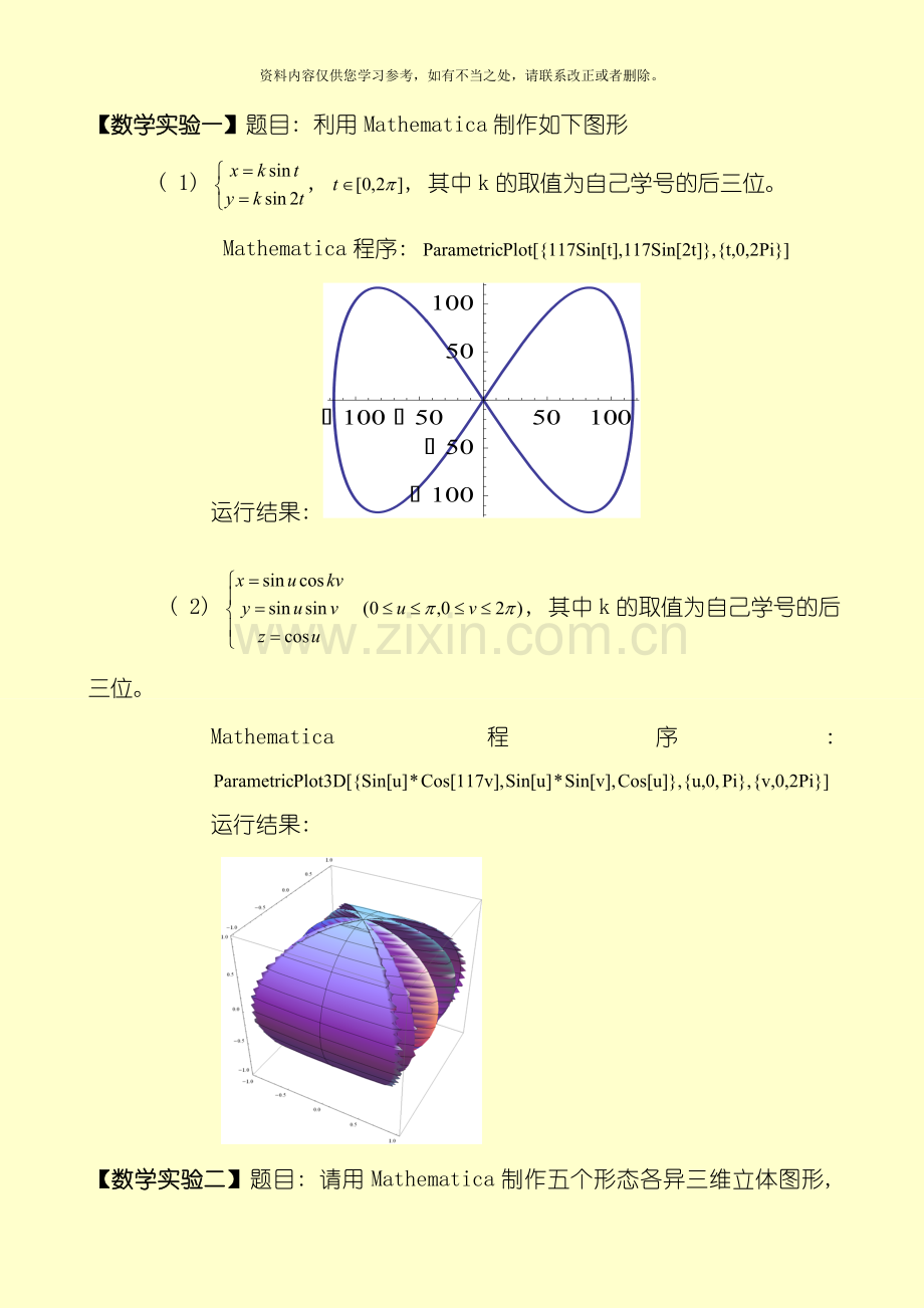 工程数学实验报告样本.doc_第2页