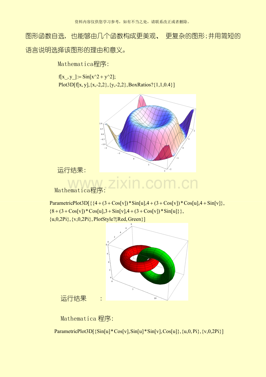 工程数学实验报告样本.doc_第3页