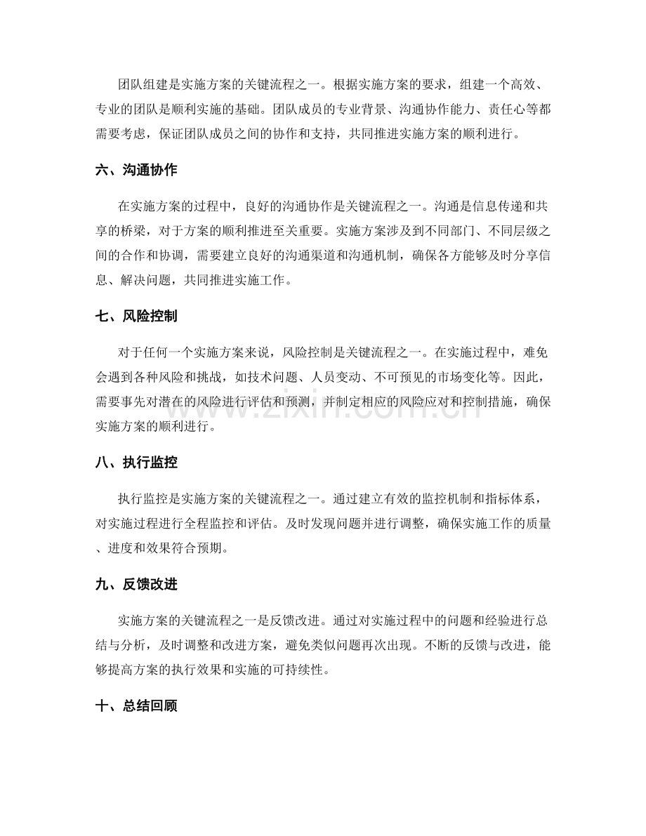 实施方案的关键流程.docx_第2页