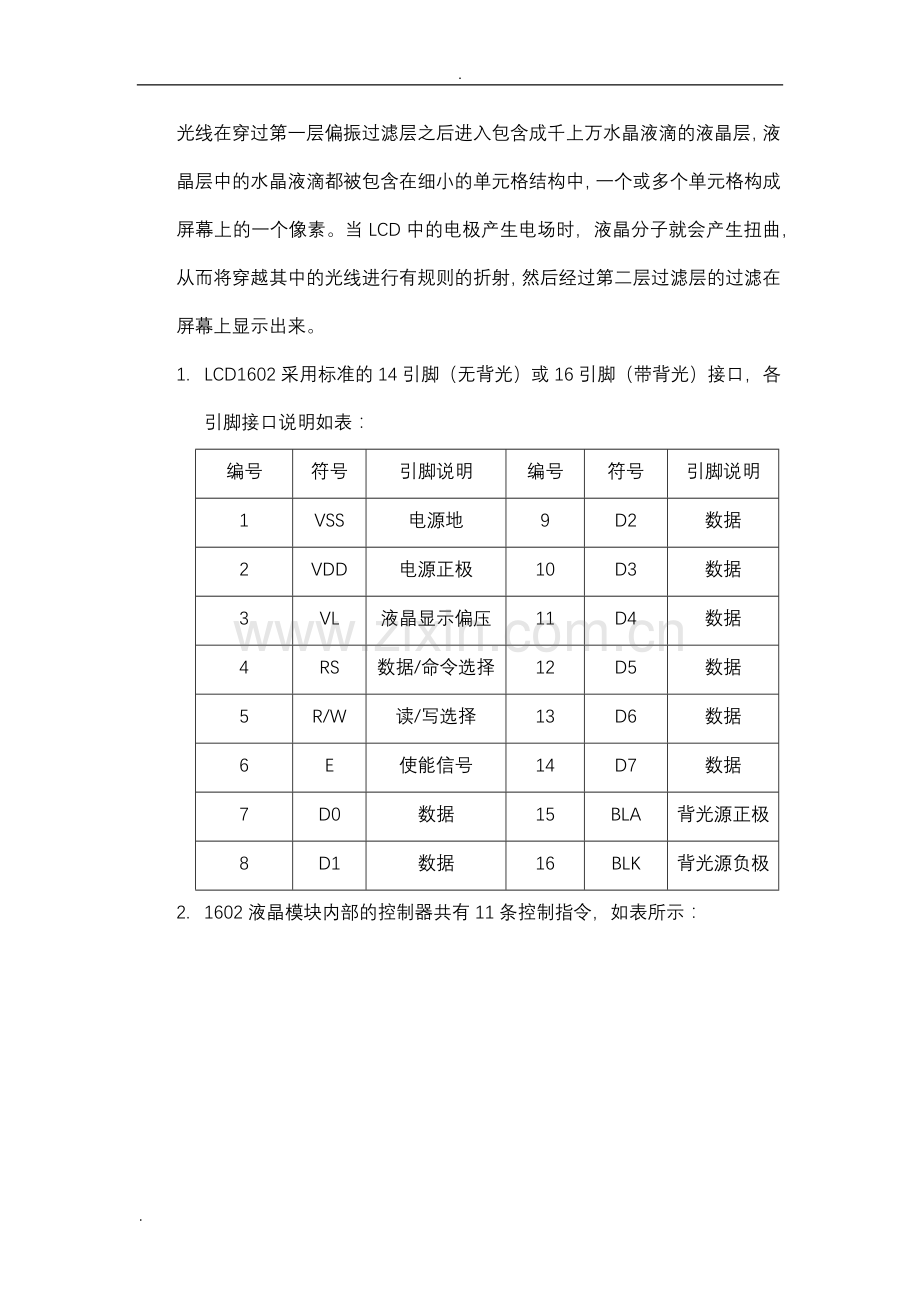 LCD1602液晶显示实验实验报告及程序.doc_第2页