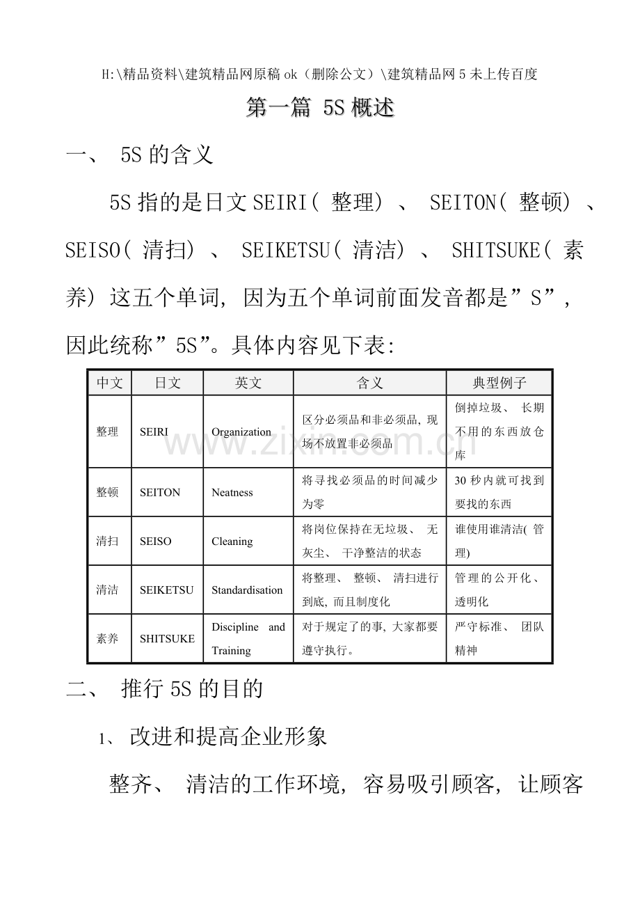 五S管理活动推行的标准手册.doc_第2页