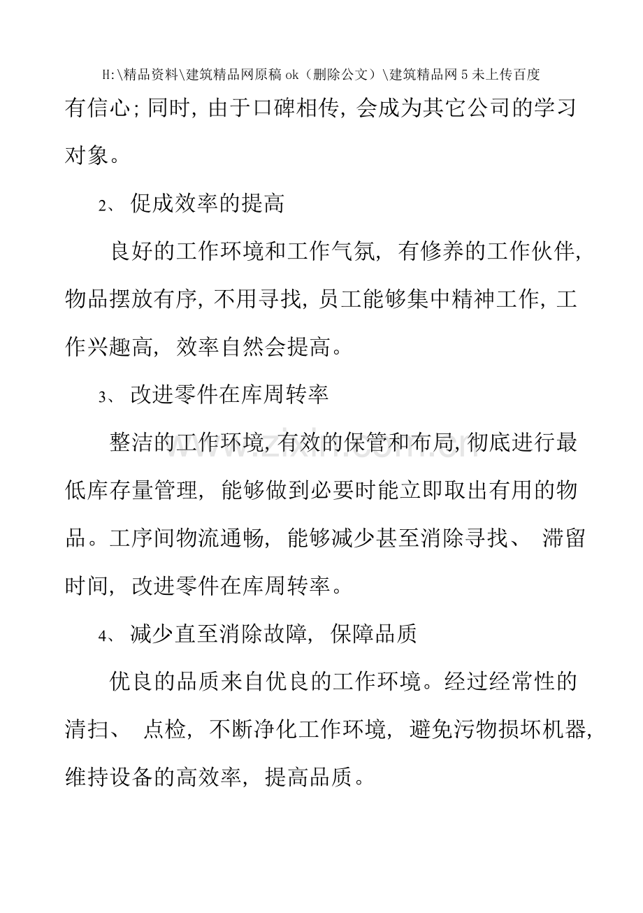 五S管理活动推行的标准手册.doc_第3页