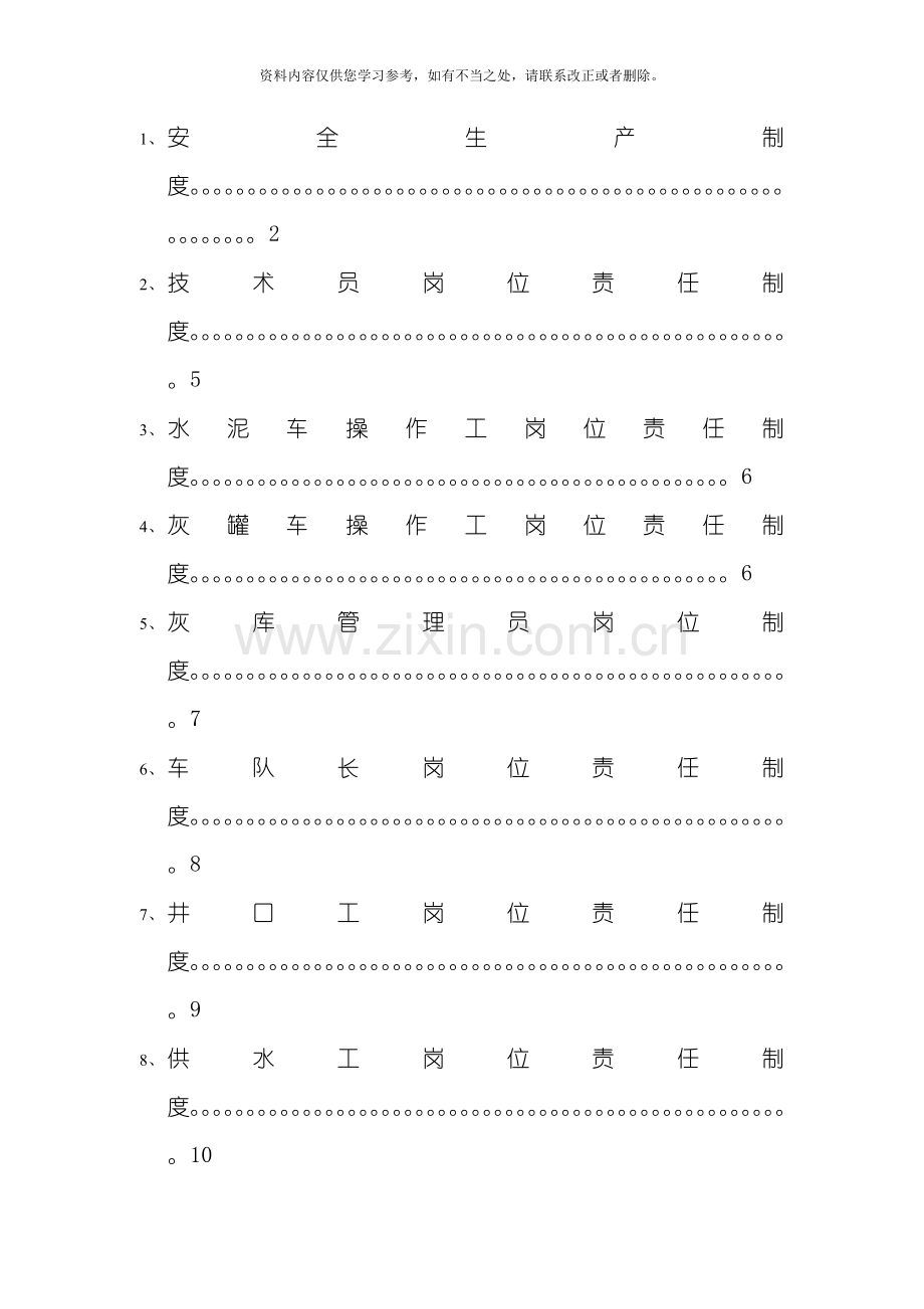 固井管理制度样本.doc_第2页