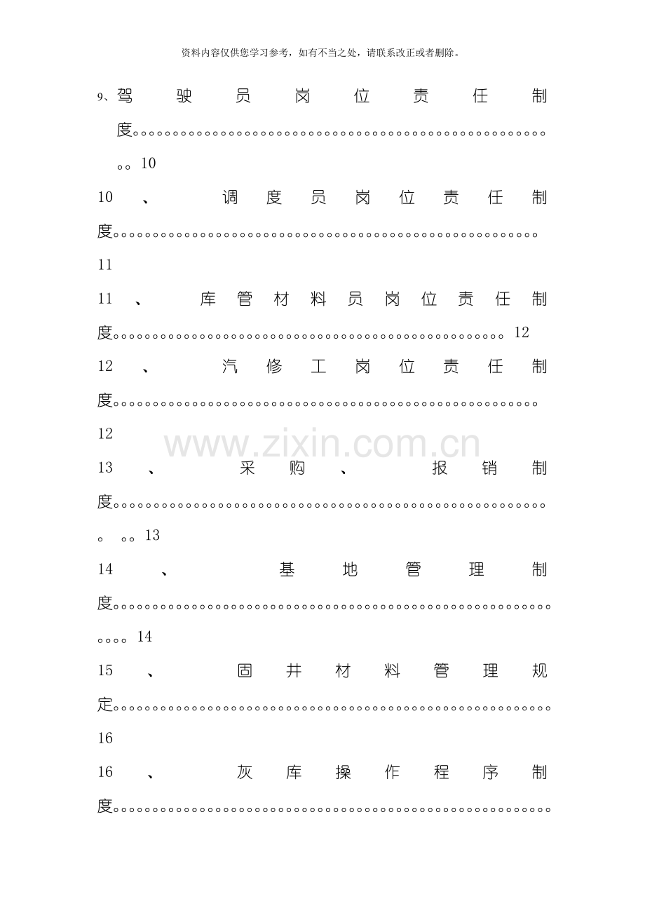 固井管理制度样本.doc_第3页