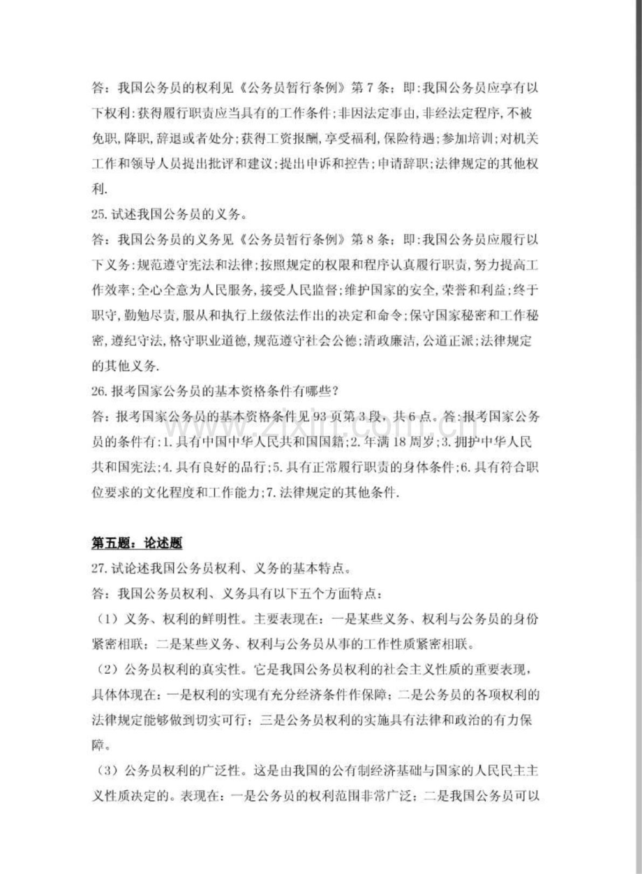 国家公务员制度讲座形成性考核册作业答案.doc_第3页