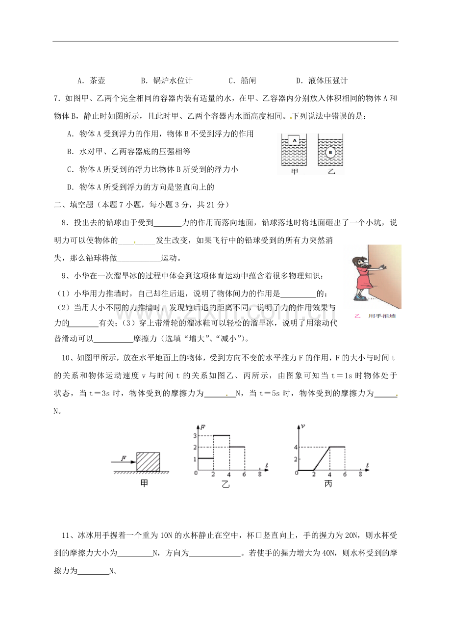 广东省汕头市2018八年级物理下学期期中试题新人教版.doc_第2页