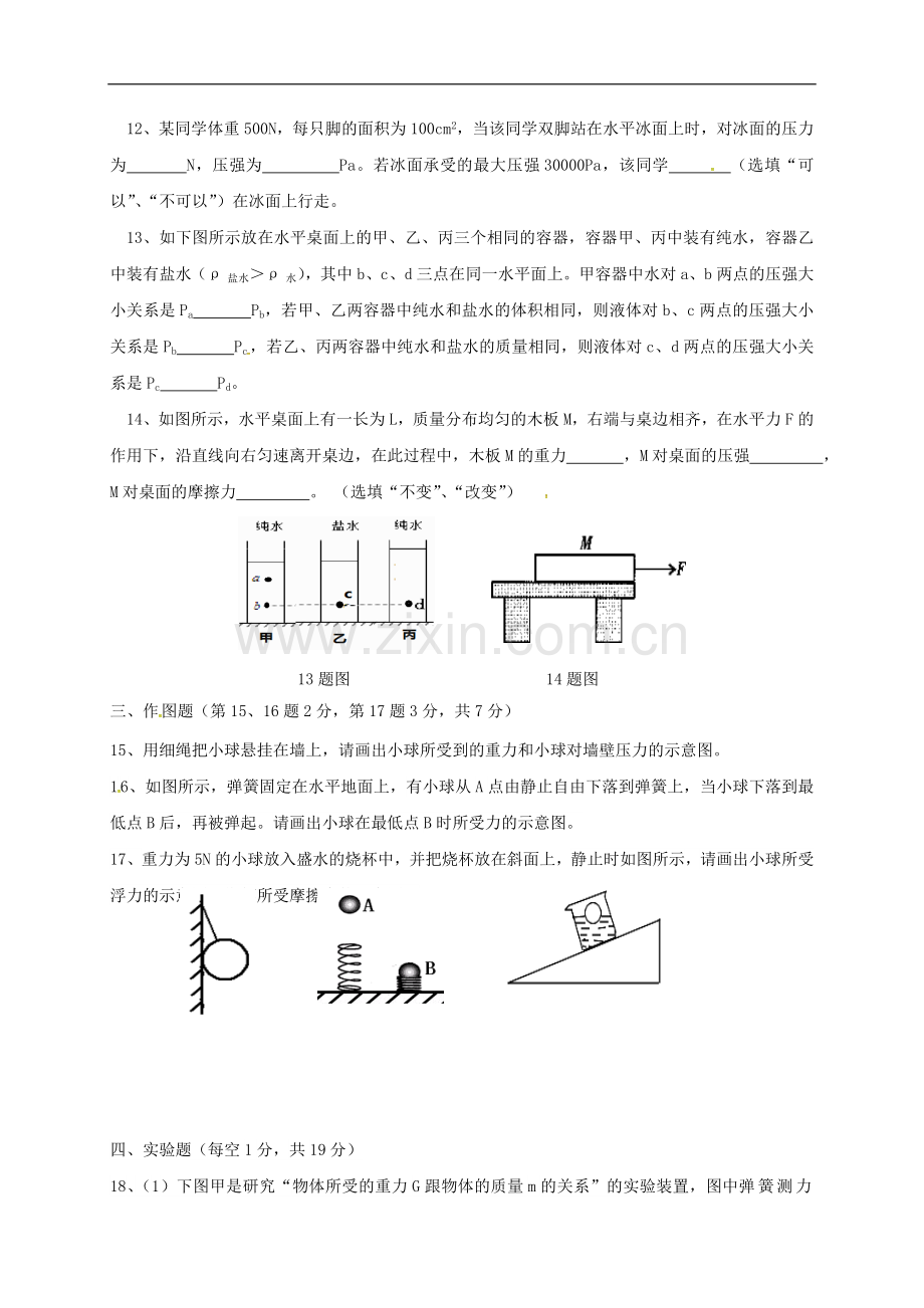 广东省汕头市2018八年级物理下学期期中试题新人教版.doc_第3页