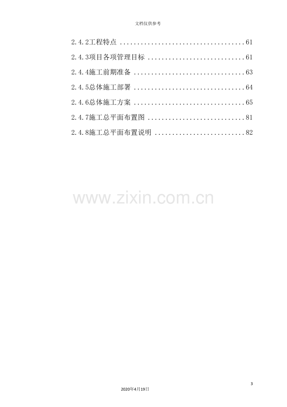 公司工程投融资建设项目技术标书.doc_第3页