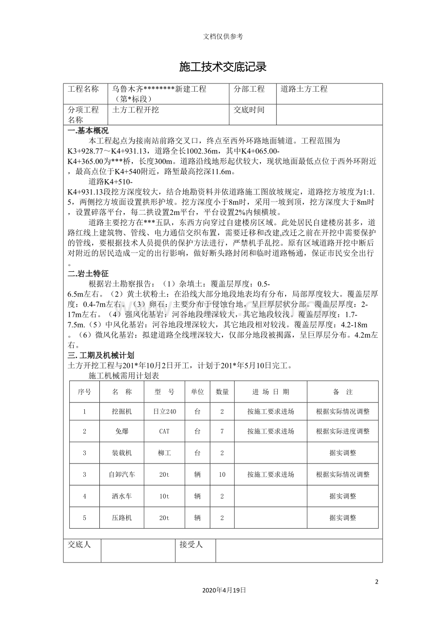 道路土方开挖技术交底.doc_第2页