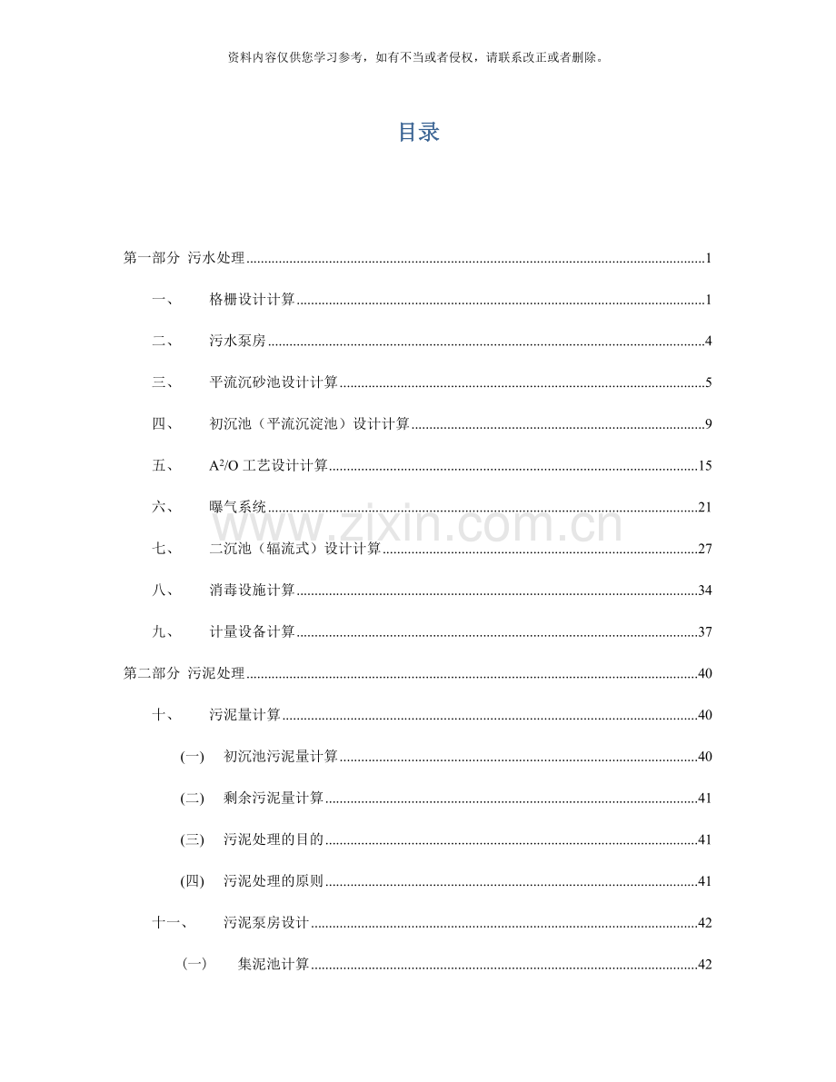 污水处理厂设计计算书样本.doc_第2页