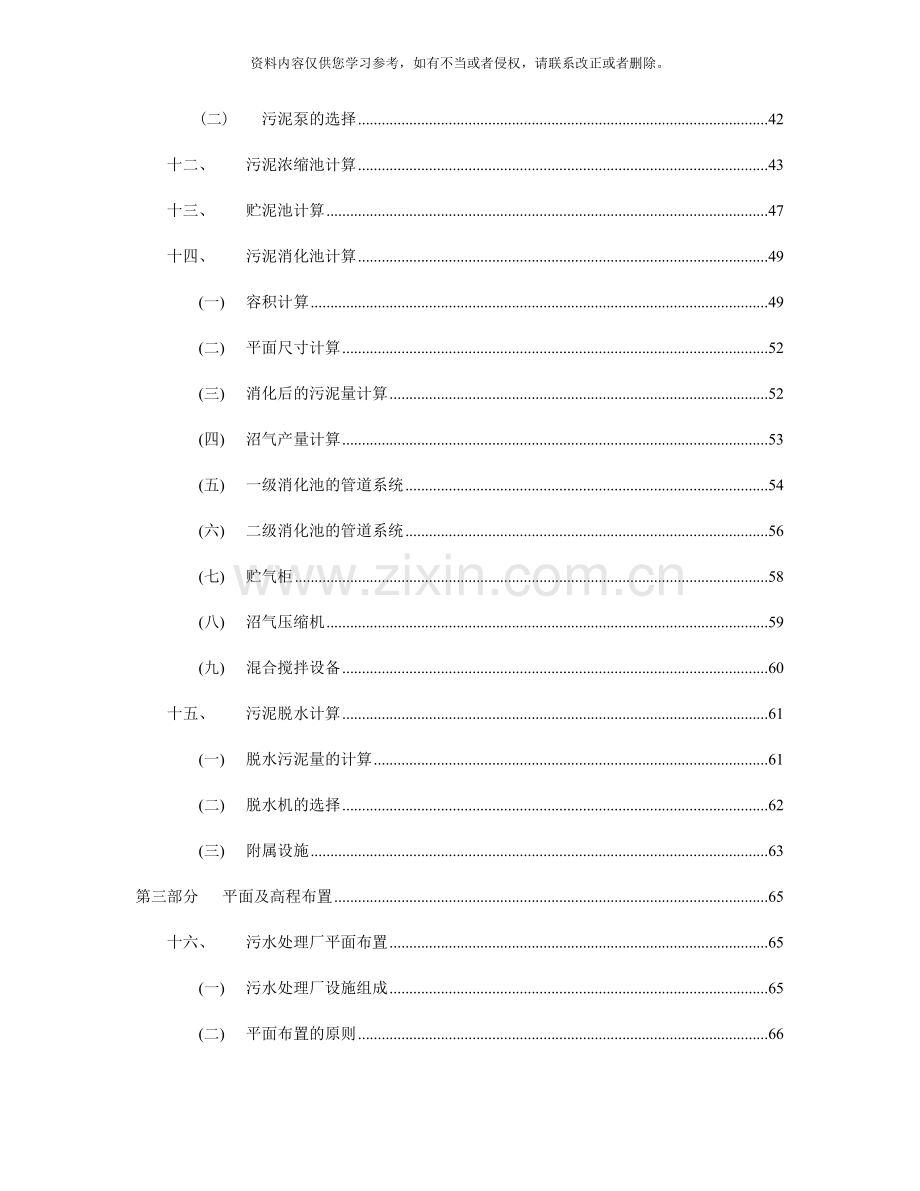 污水处理厂设计计算书样本.doc_第3页