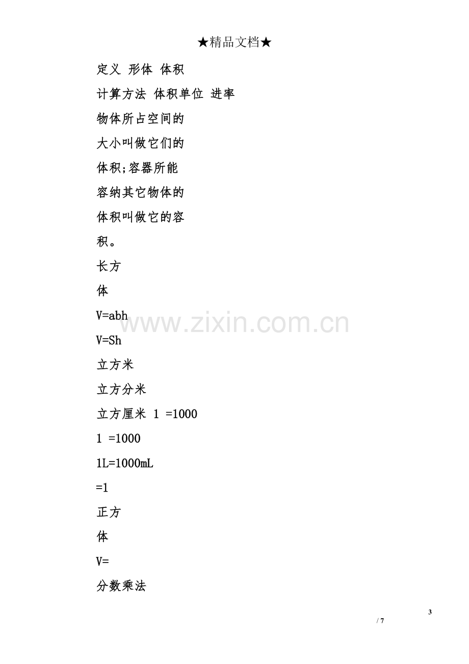 六年级上册数学知识点归纳.doc_第3页