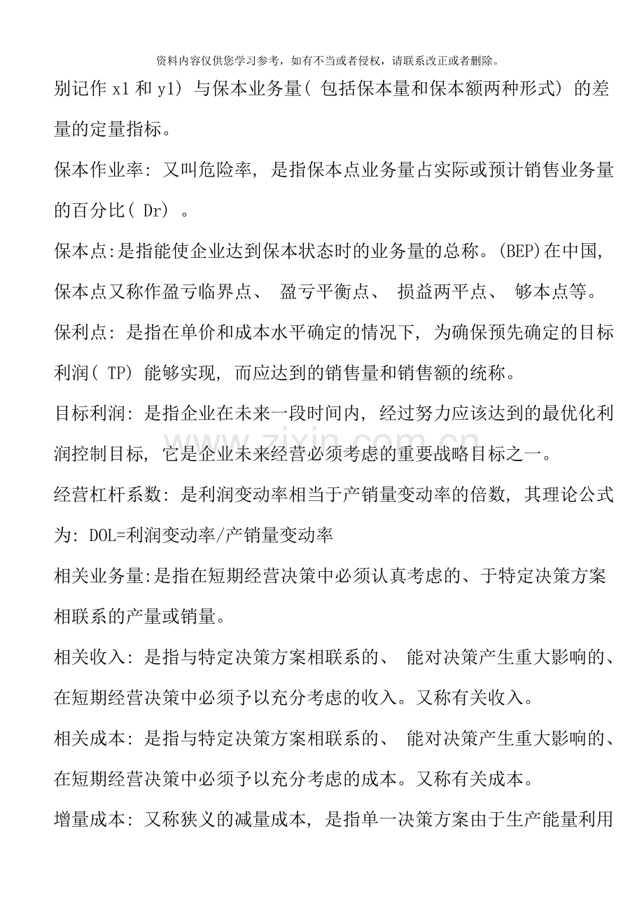 电大专科管理会计考点版新版.doc_第3页