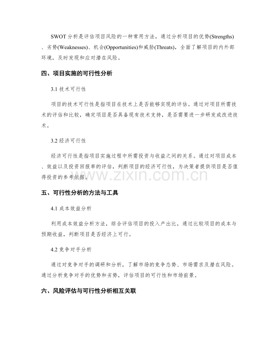 策划方案的风险评估和项目实施的可行性分析.docx_第2页