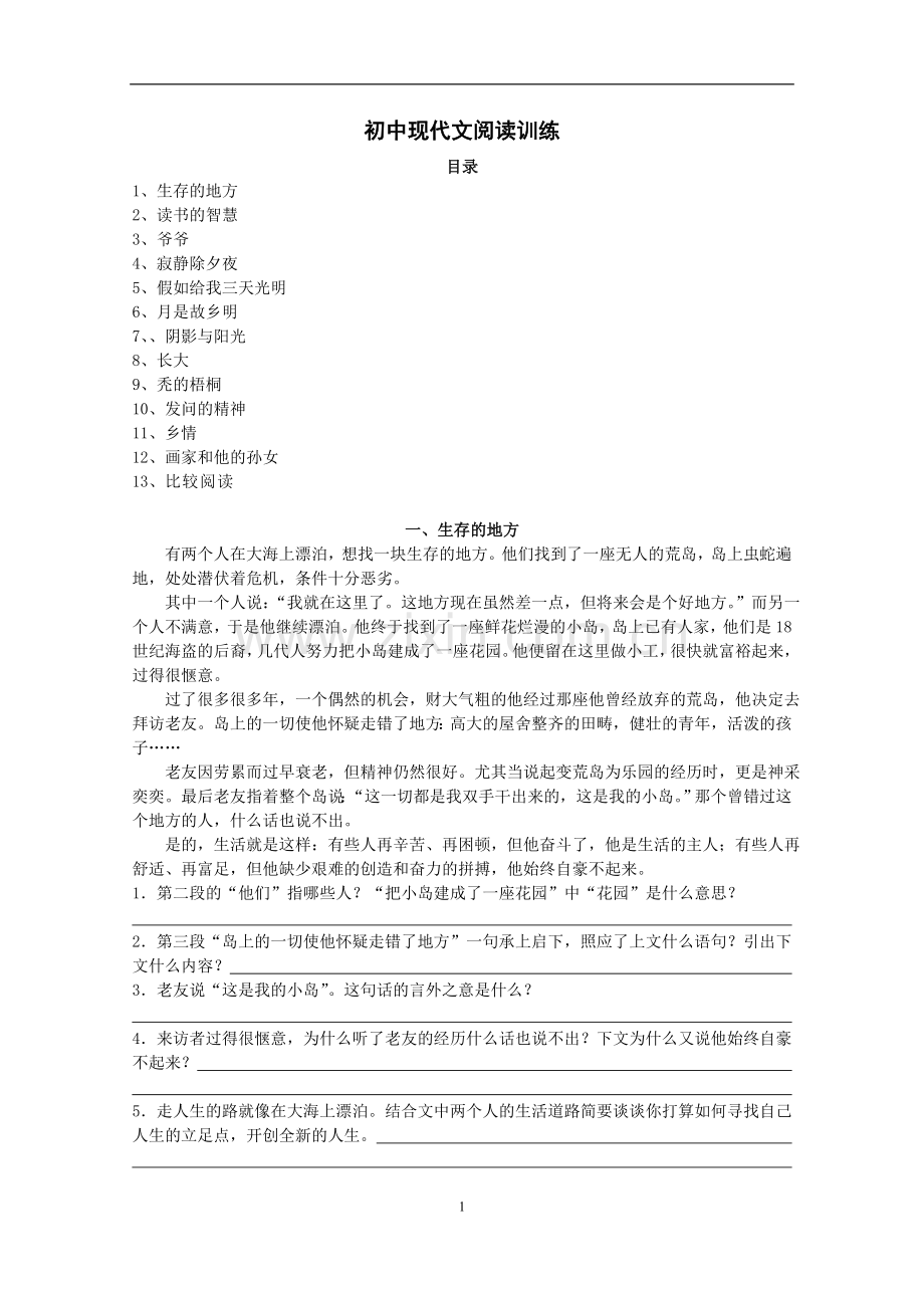 初中现代文阅读训练含答案.doc_第1页