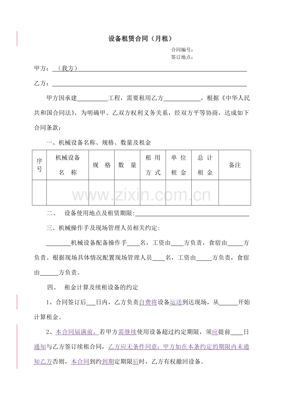 设备租赁合同(月租).doc_第1页