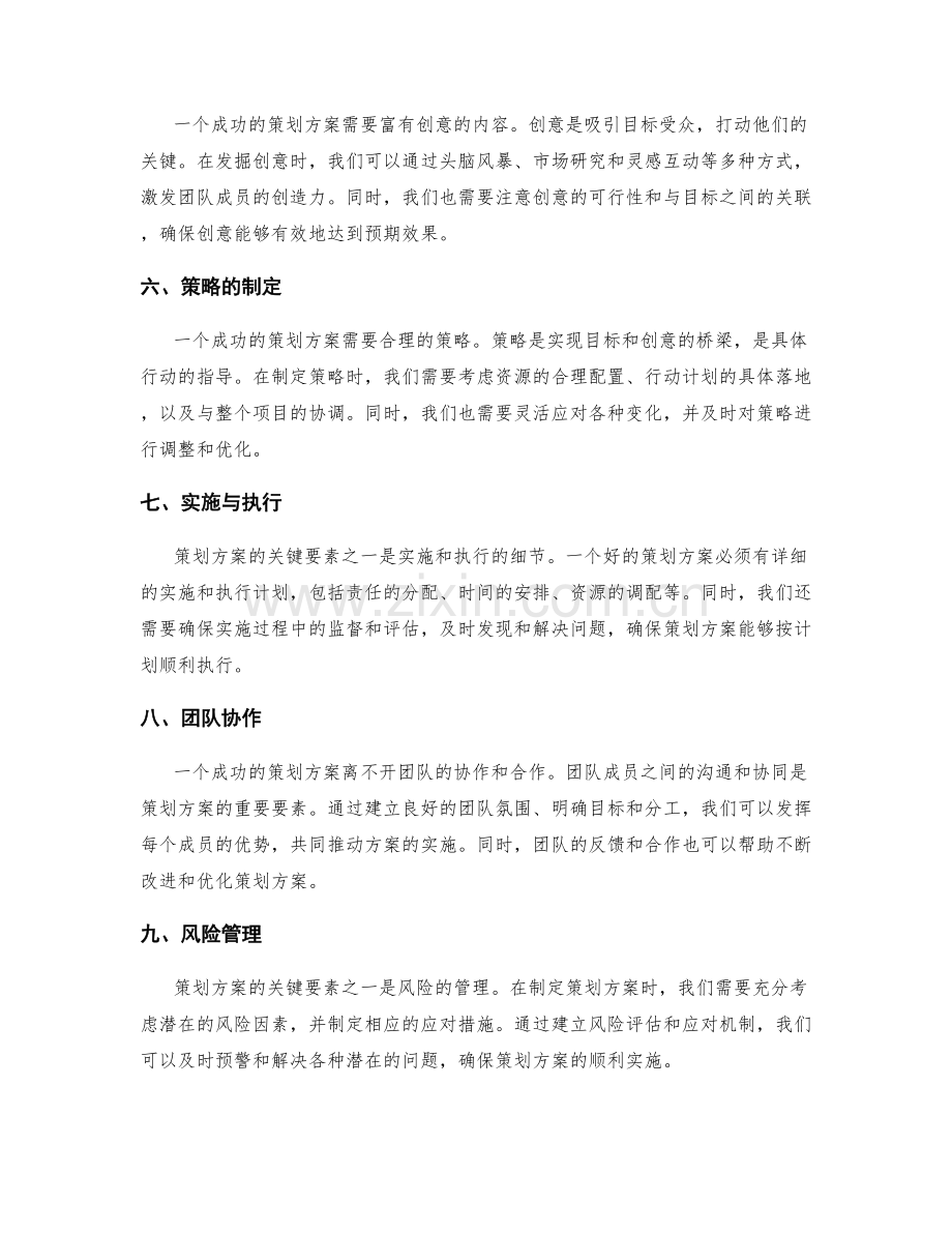 策划方案的关键要素与框架.docx_第2页