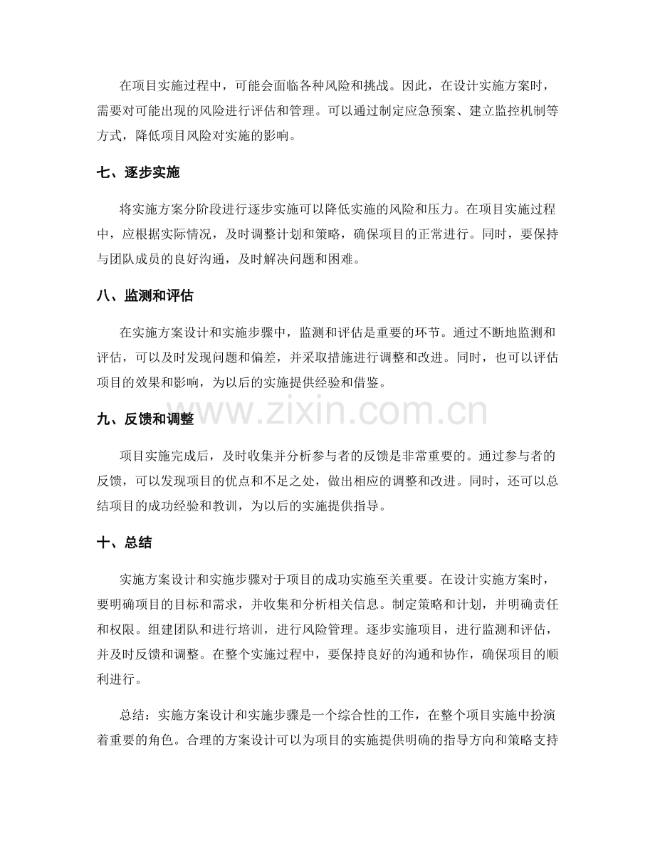 实施方案设计和实施步骤.docx_第2页