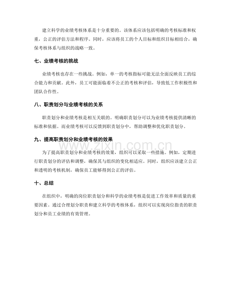 岗位职责的职责划分与业绩考核.docx_第2页