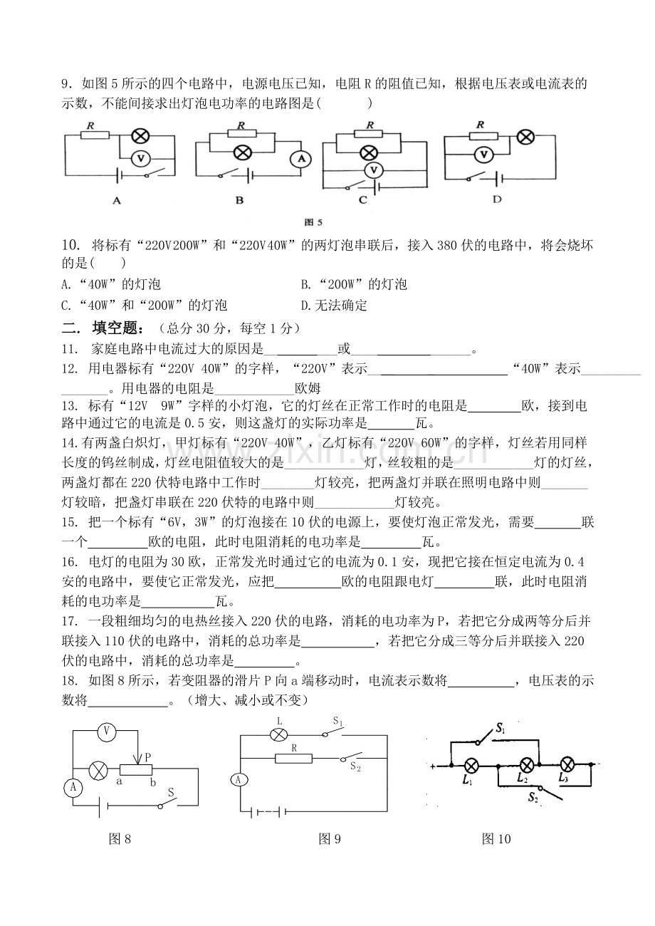 初中物理电学试题及答案.doc_第2页