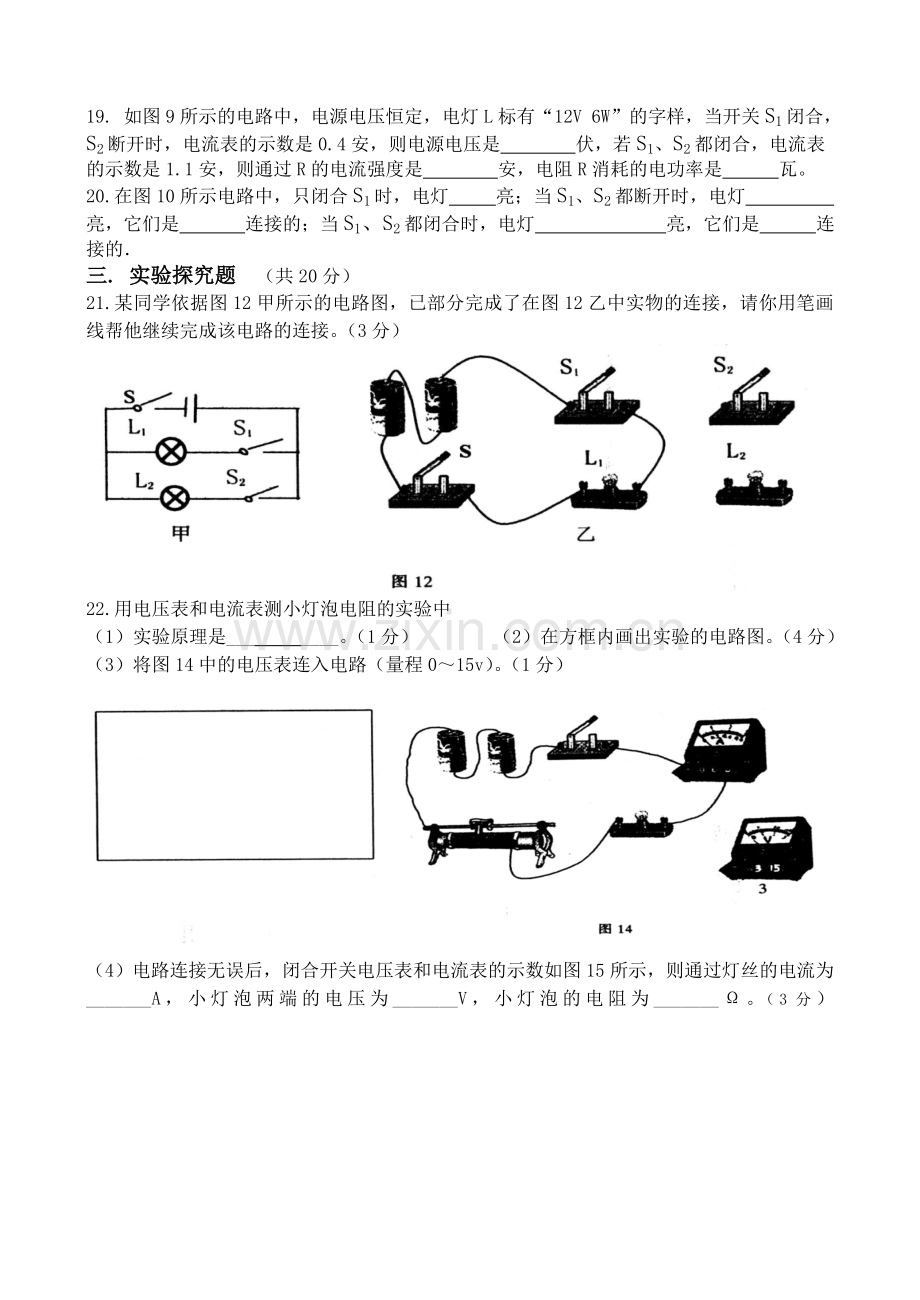 初中物理电学试题及答案.doc_第3页