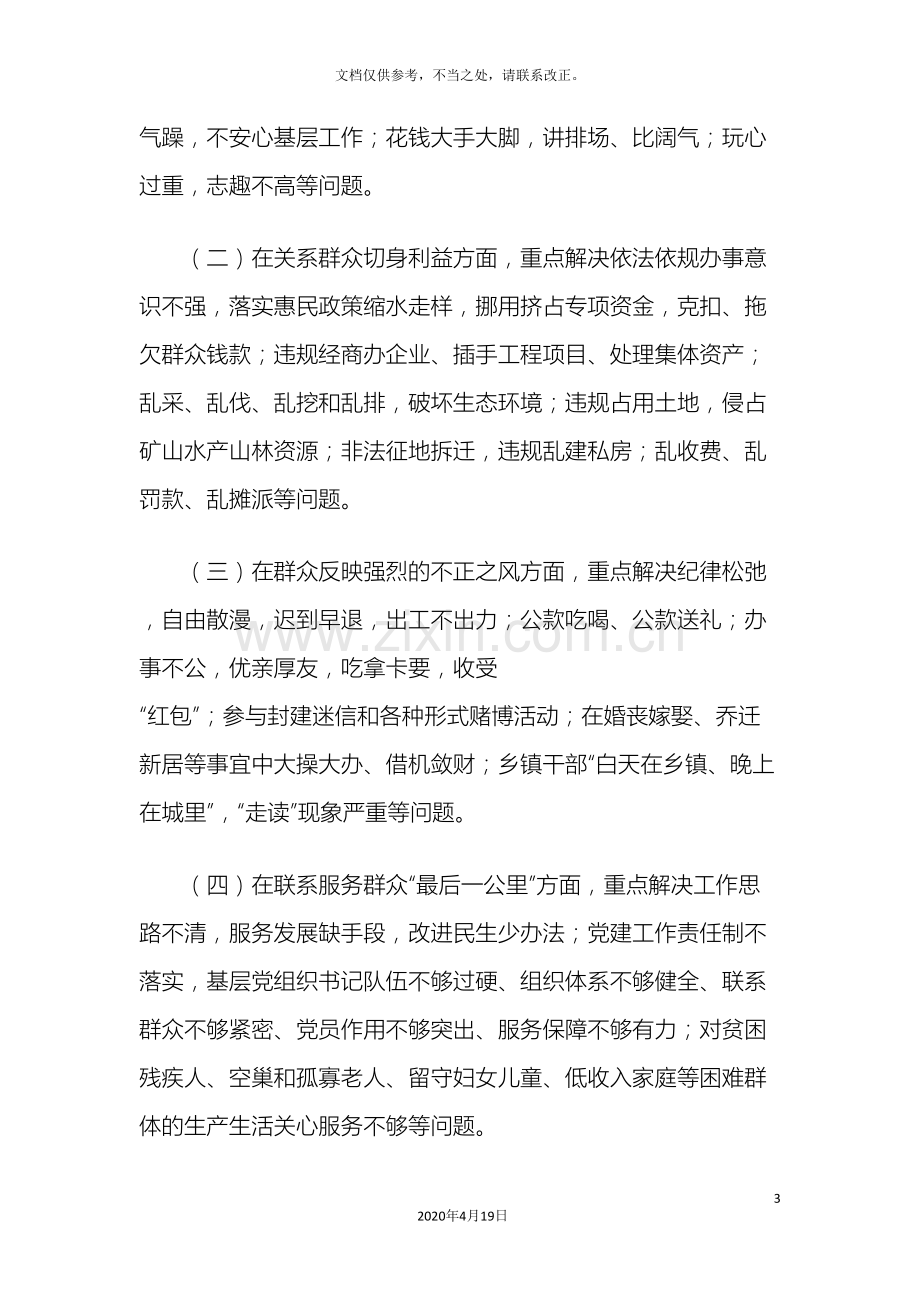 合肥市乡镇街道开展党的群众路线教育实践活动指导方案.doc_第3页