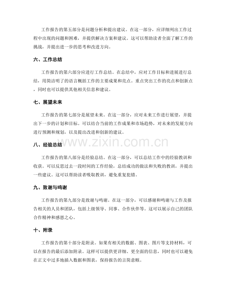 工作报告的逻辑结构和言简意赅.docx_第2页