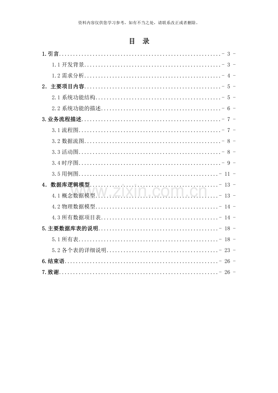 电子商务平台的数据库设计与实现样本.doc_第2页