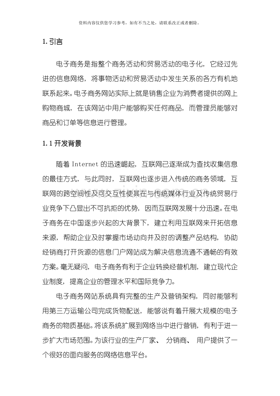 电子商务平台的数据库设计与实现样本.doc_第3页