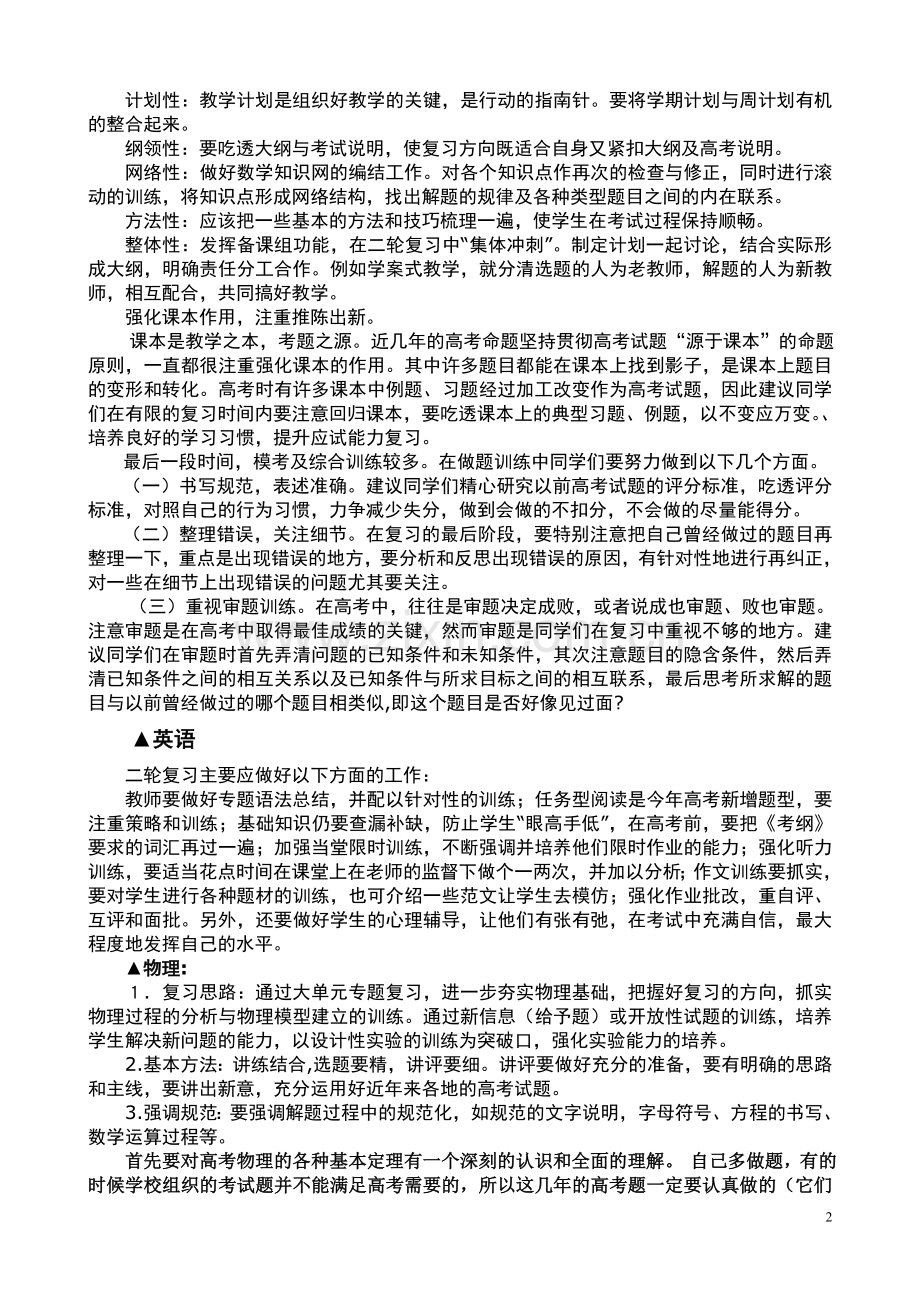 高三二轮复习策略.doc_第2页