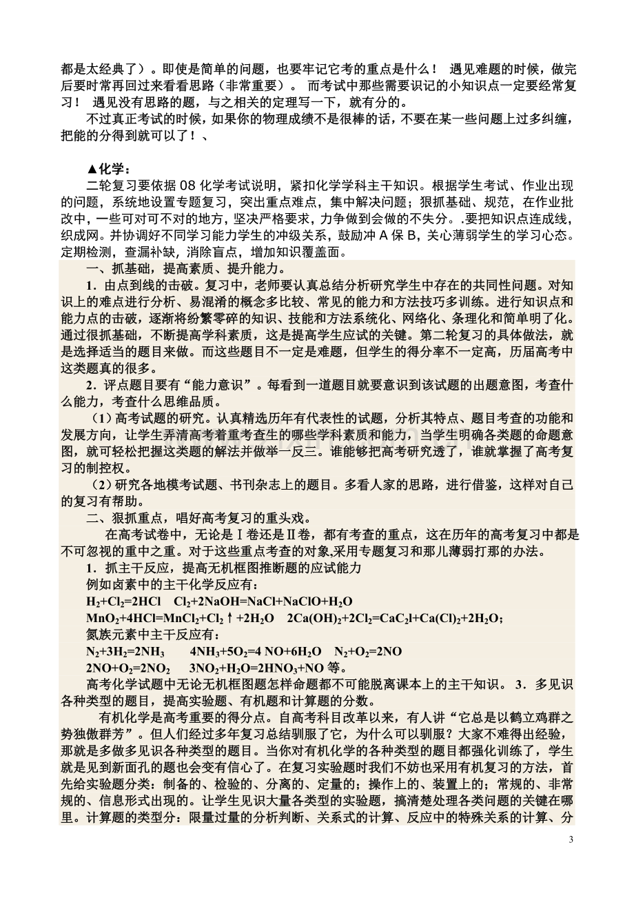 高三二轮复习策略.doc_第3页